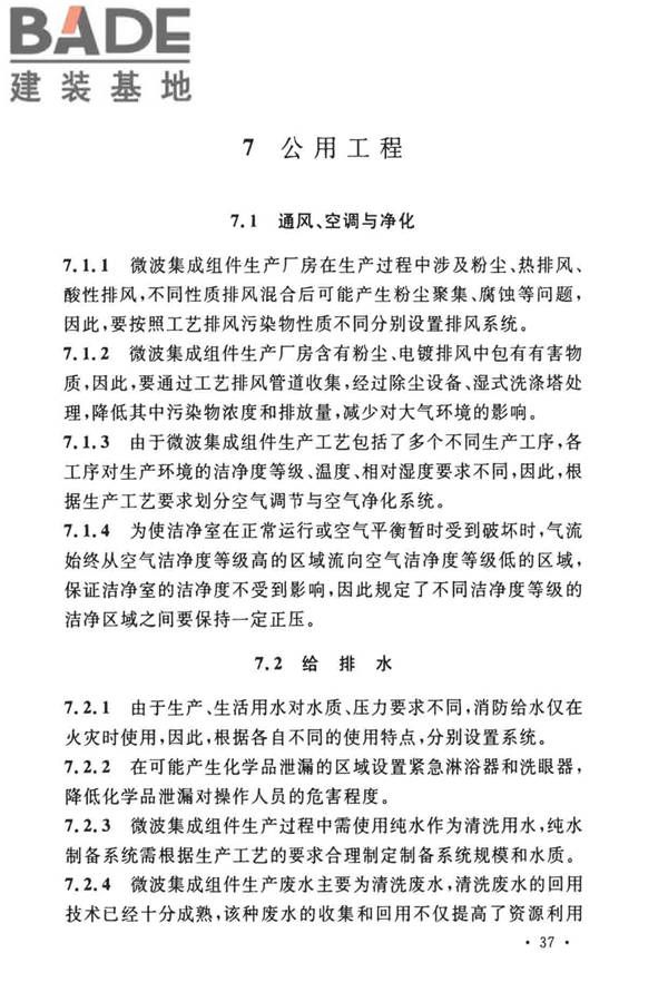 微波集成组件生产工厂工艺设计标准_页面_40.jpg