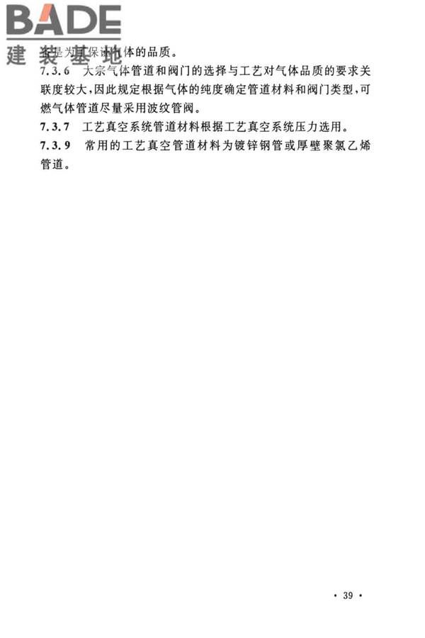 微波集成组件生产工厂工艺设计标准_页面_42.jpg