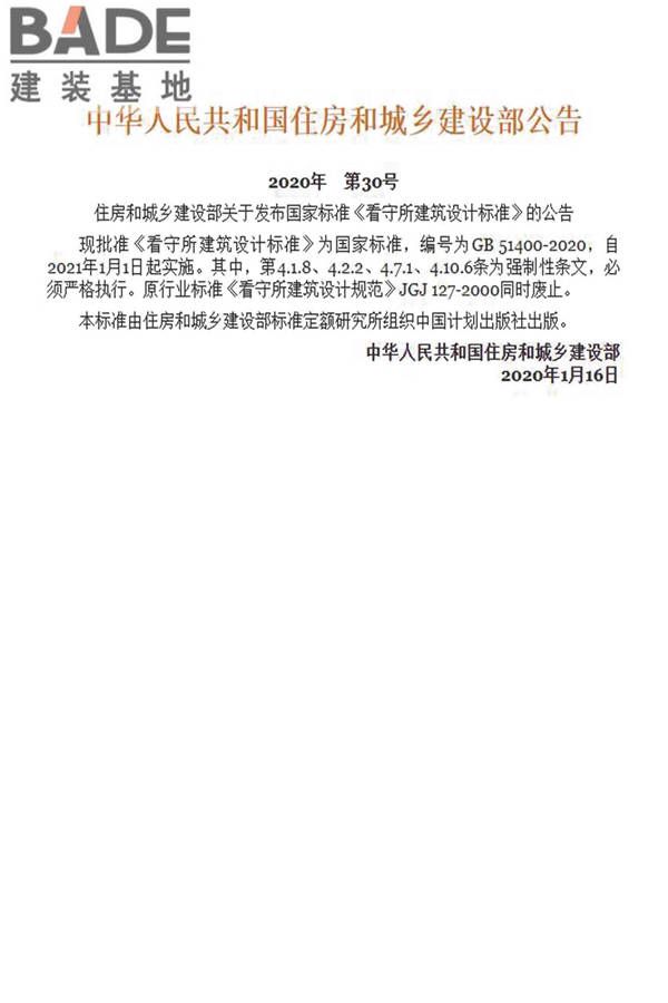 看守所建筑设计标准_页面_02.jpg
