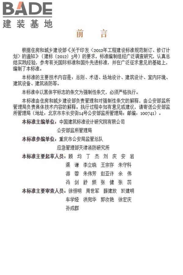 看守所建筑设计标准_页面_03.jpg