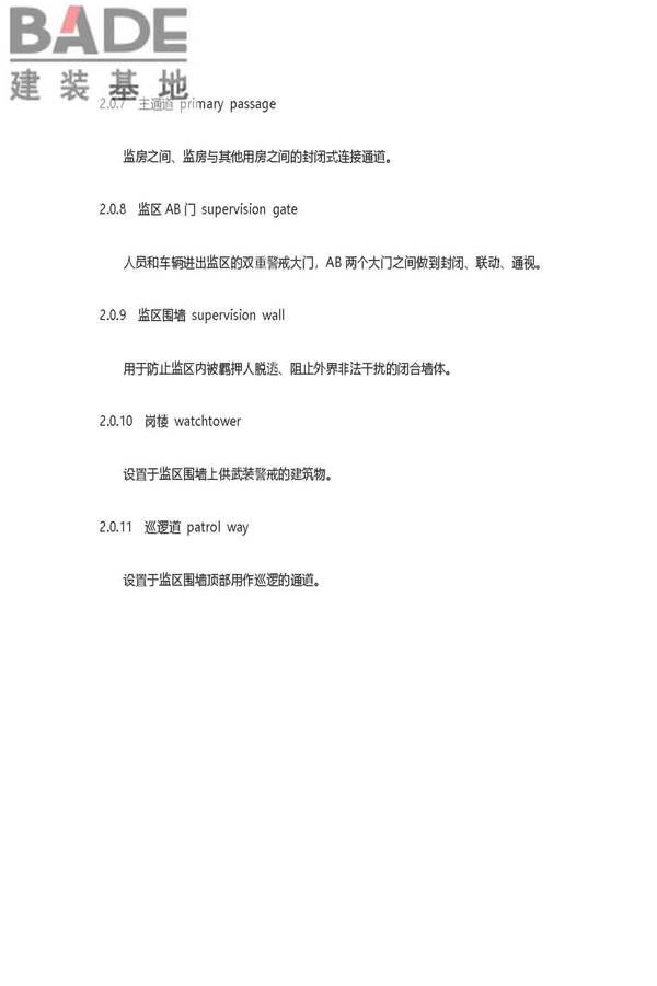 看守所建筑设计标准_页面_06.jpg