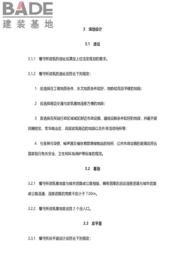 看守所建筑设计标准_页面_07.jpg