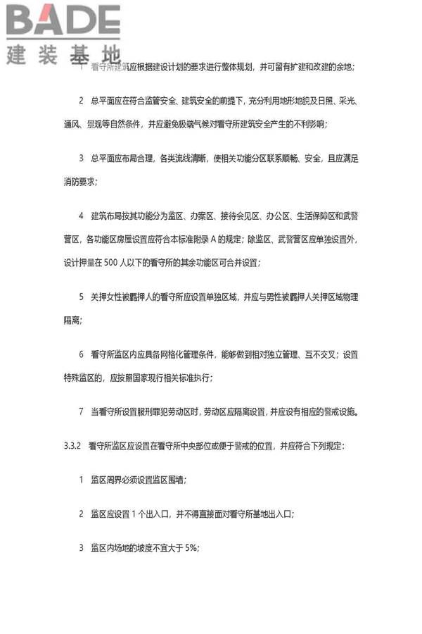 看守所建筑设计标准_页面_08.jpg