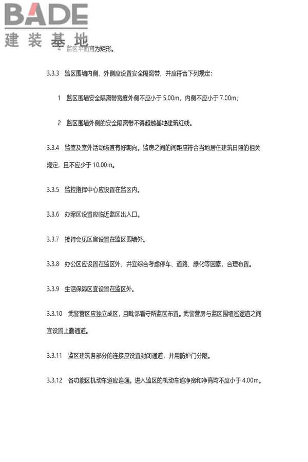 看守所建筑设计标准_页面_09.jpg