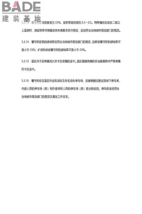 看守所建筑设计标准_页面_10.jpg