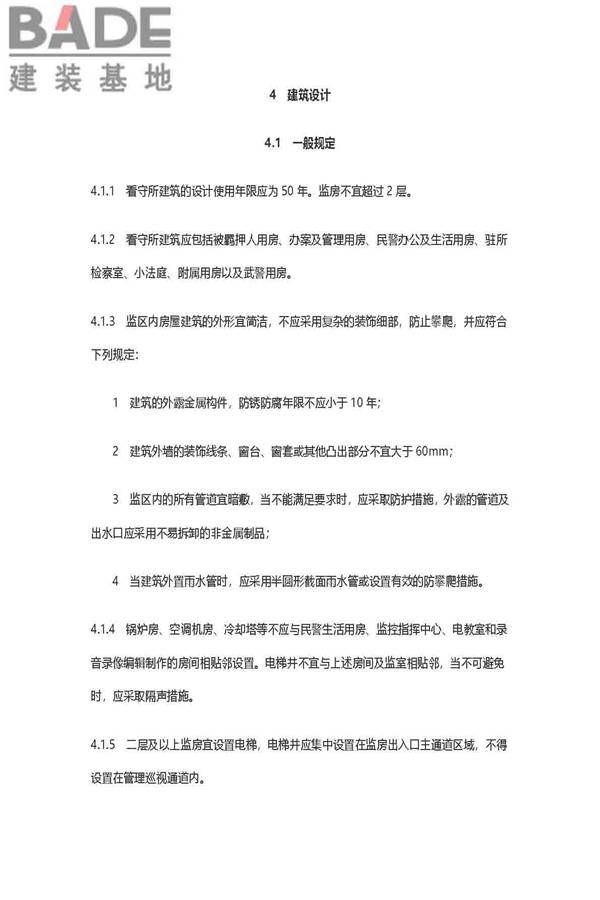 看守所建筑设计标准_页面_11.jpg