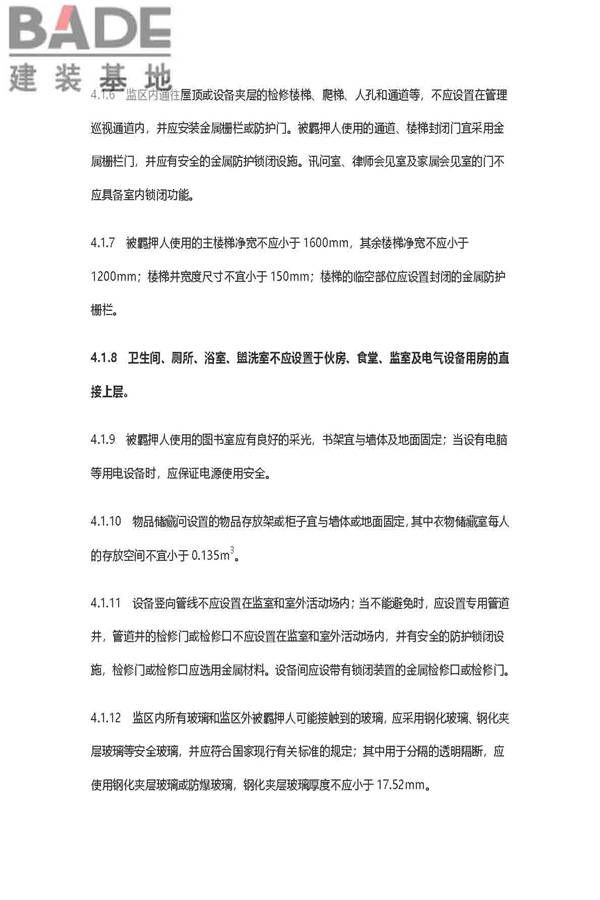 看守所建筑设计标准_页面_12.jpg