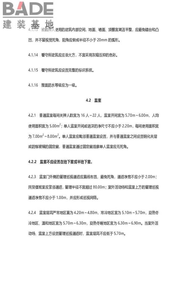 看守所建筑设计标准_页面_13.jpg