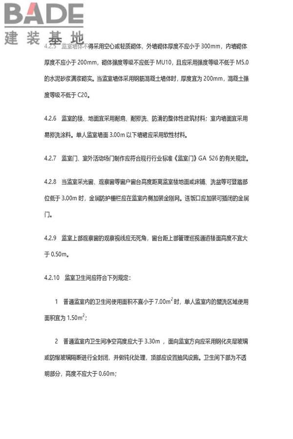看守所建筑设计标准_页面_14.jpg