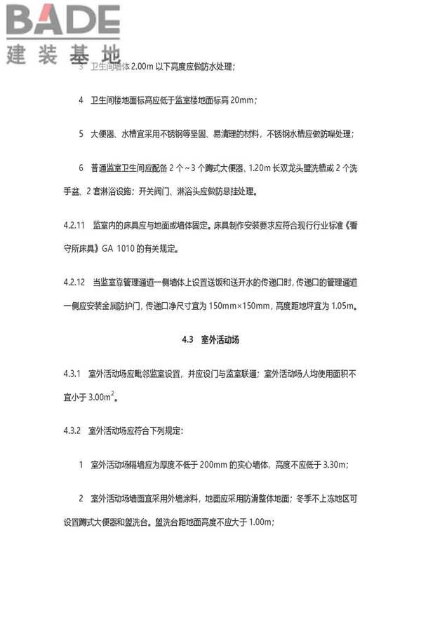 看守所建筑设计标准_页面_15.jpg
