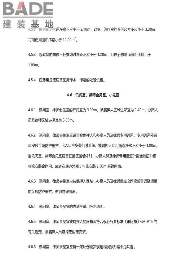 看守所建筑设计标准_页面_17.jpg