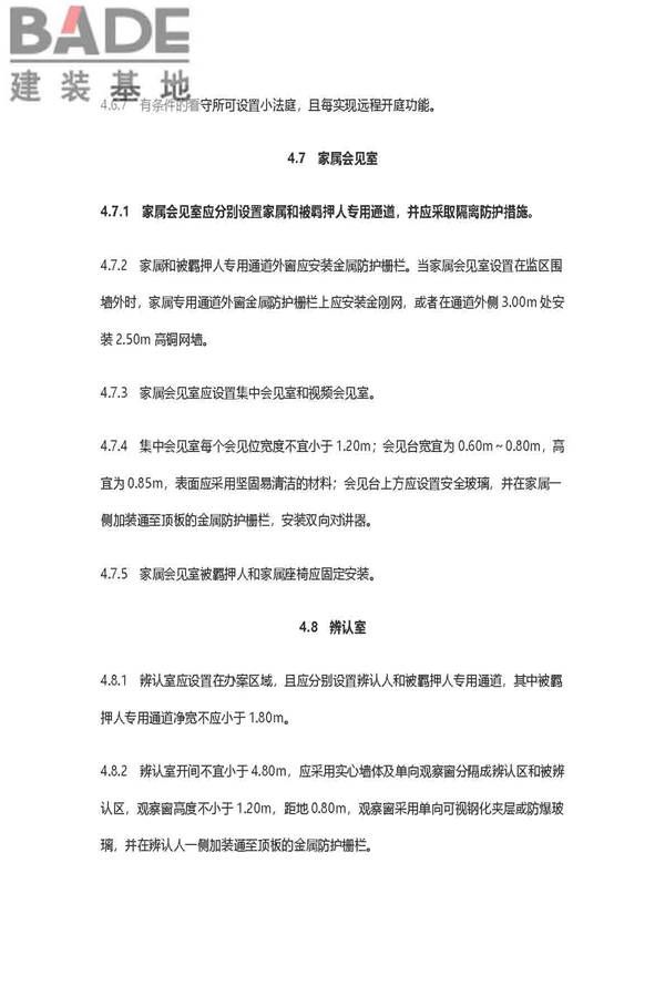 看守所建筑设计标准_页面_18.jpg
