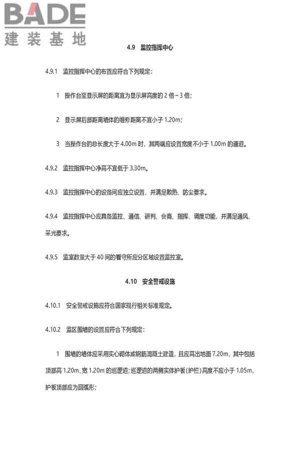 看守所建筑设计标准_页面_19.jpg