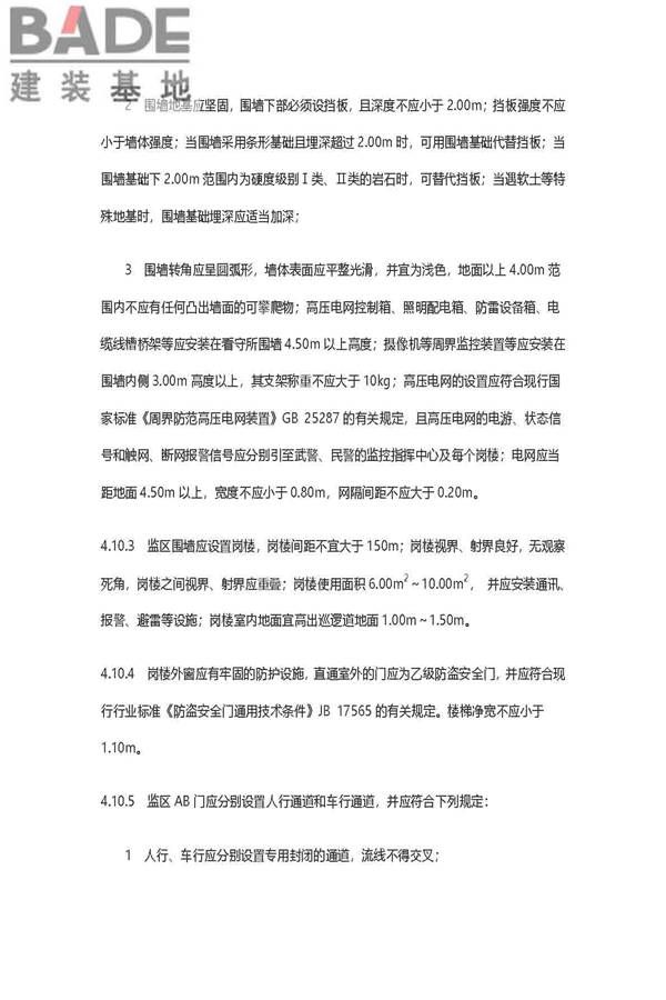 看守所建筑设计标准_页面_20.jpg