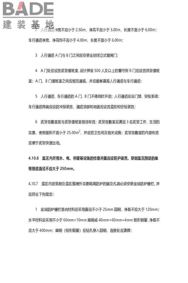 看守所建筑设计标准_页面_21.jpg