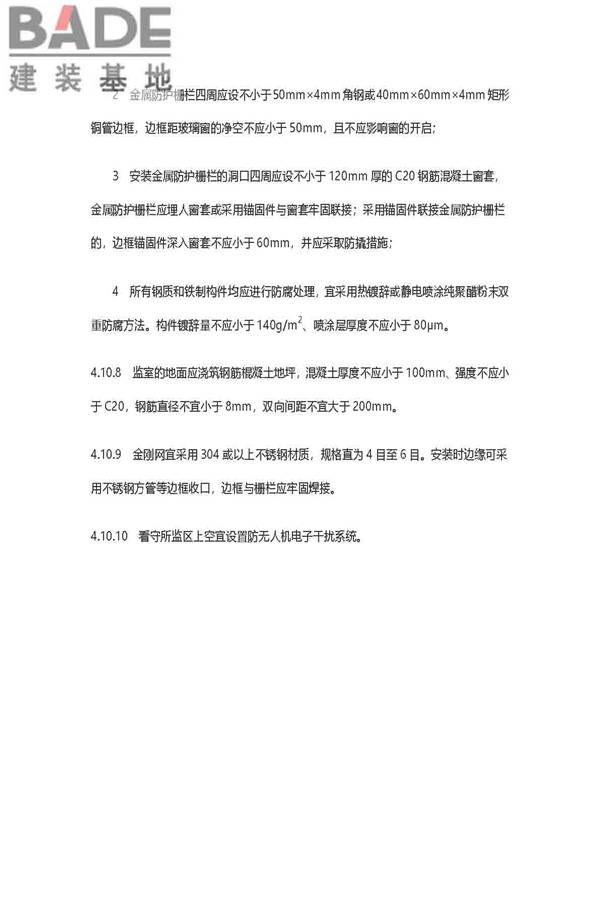 看守所建筑设计标准_页面_22.jpg