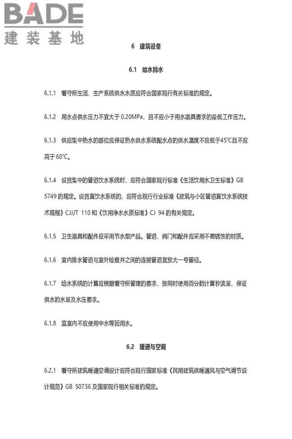 看守所建筑设计标准_页面_24.jpg