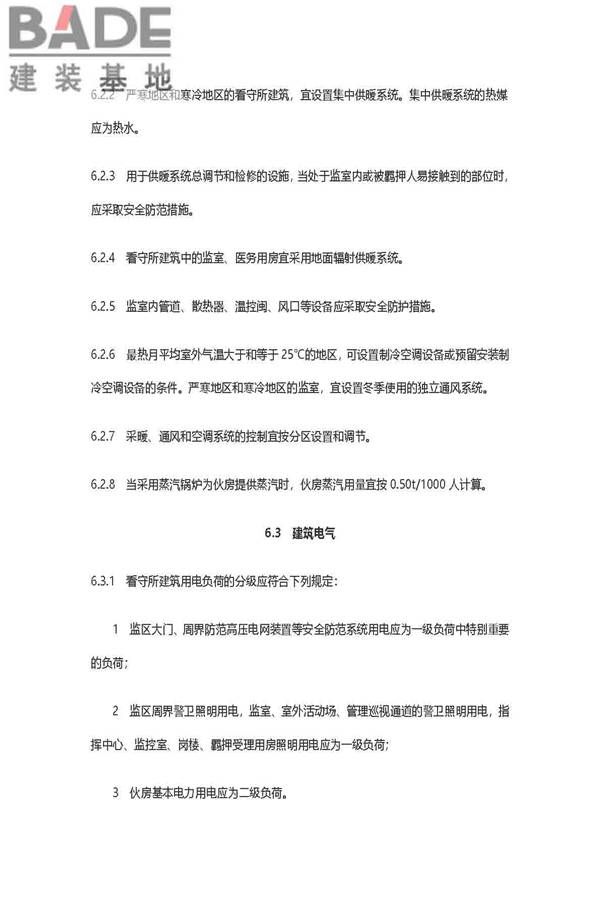 看守所建筑设计标准_页面_25.jpg