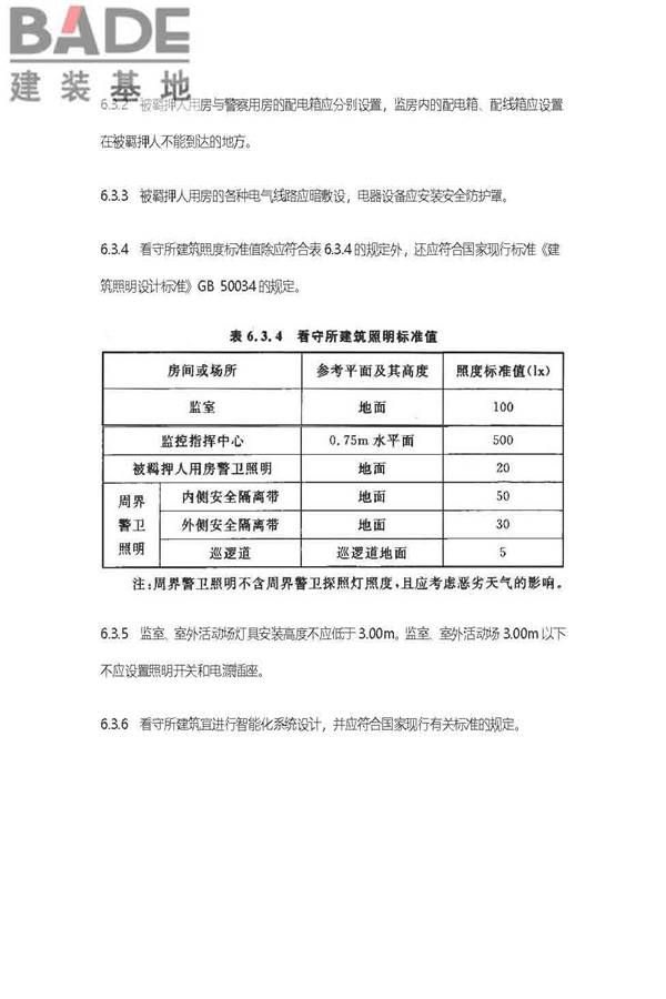 看守所建筑设计标准_页面_26.jpg