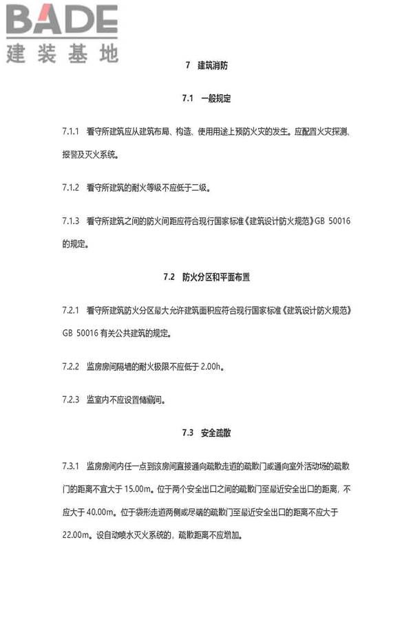 看守所建筑设计标准_页面_27.jpg