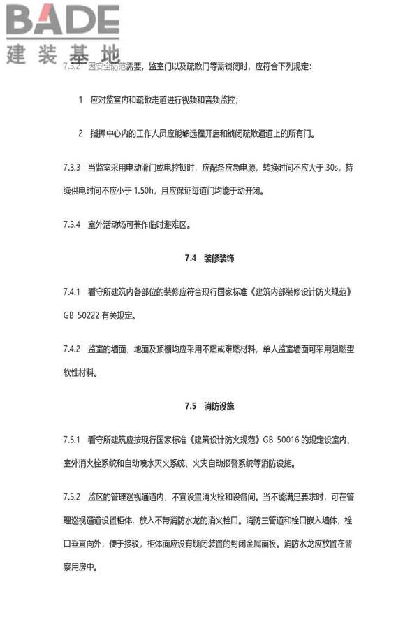 看守所建筑设计标准_页面_28.jpg