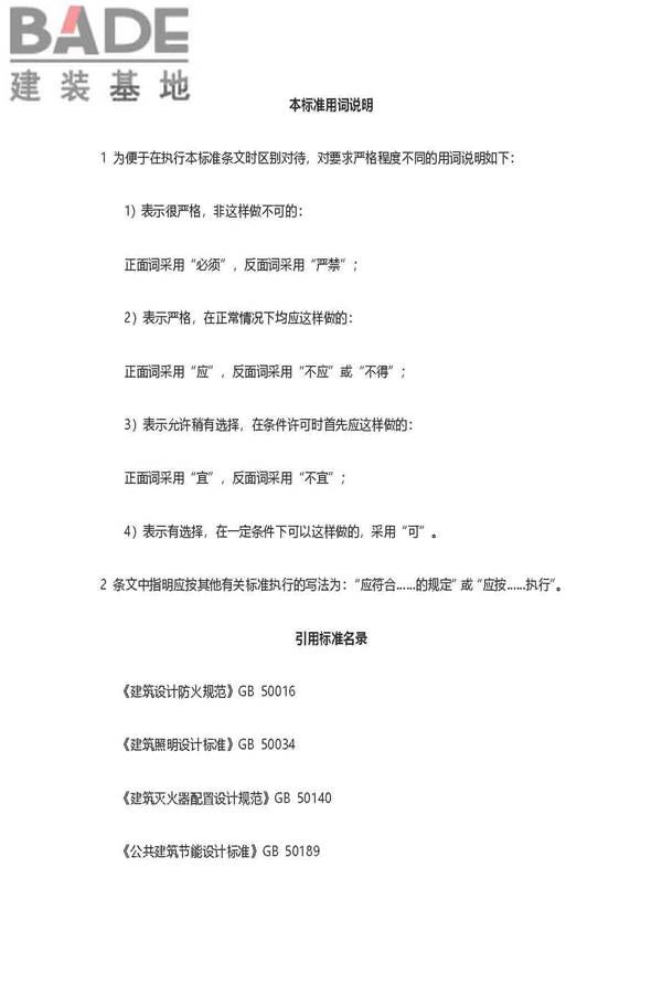 看守所建筑设计标准_页面_30.jpg