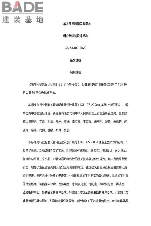 看守所建筑设计标准_页面_32.jpg