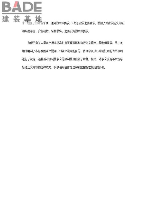 看守所建筑设计标准_页面_33.jpg