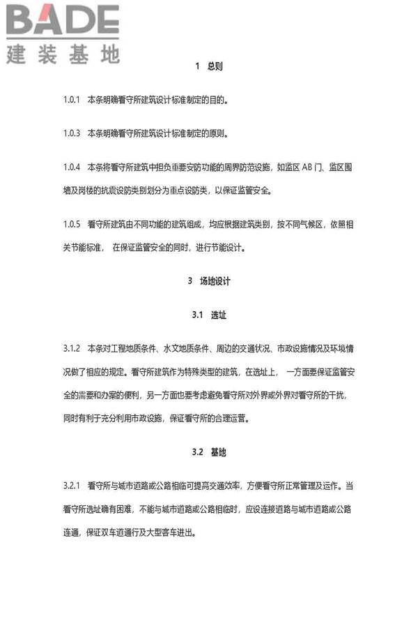 看守所建筑设计标准_页面_34.jpg