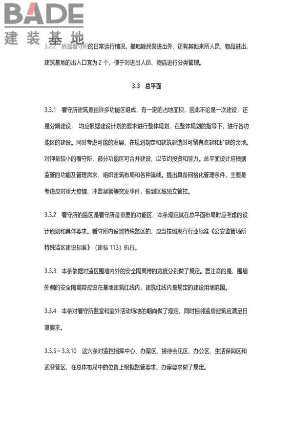 看守所建筑设计标准_页面_35.jpg