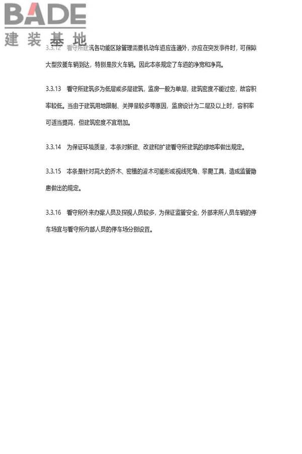 看守所建筑设计标准_页面_36.jpg