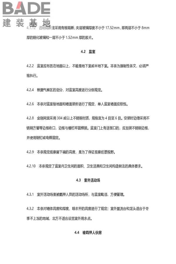 看守所建筑设计标准_页面_38.jpg