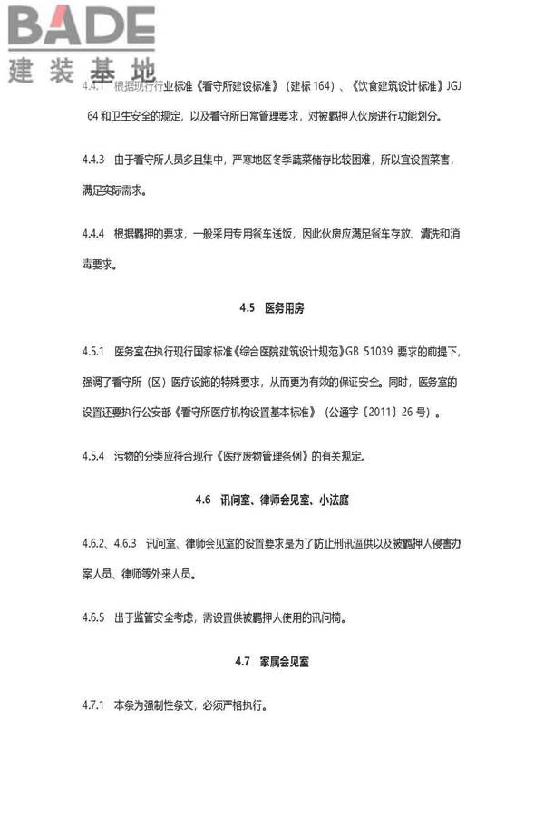 看守所建筑设计标准_页面_39.jpg