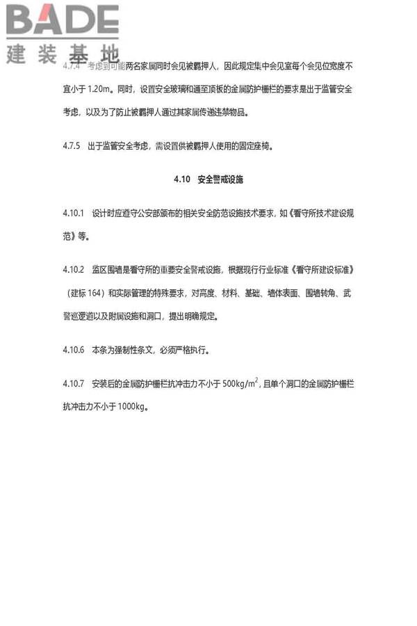 看守所建筑设计标准_页面_40.jpg