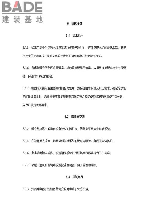 看守所建筑设计标准_页面_42.jpg