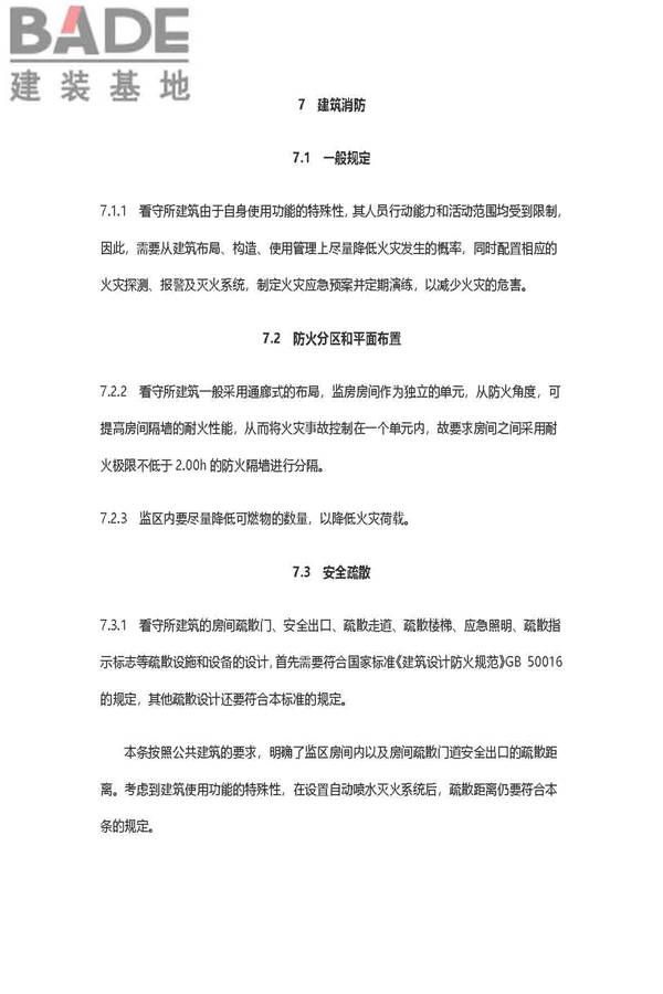 看守所建筑设计标准_页面_44.jpg