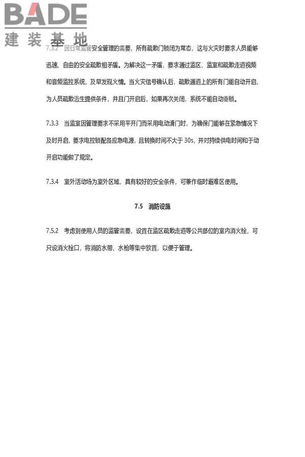 看守所建筑设计标准_页面_45.jpg