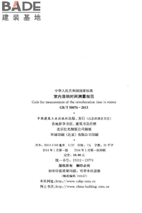 室内混响时间测量规范_页面_03.jpg