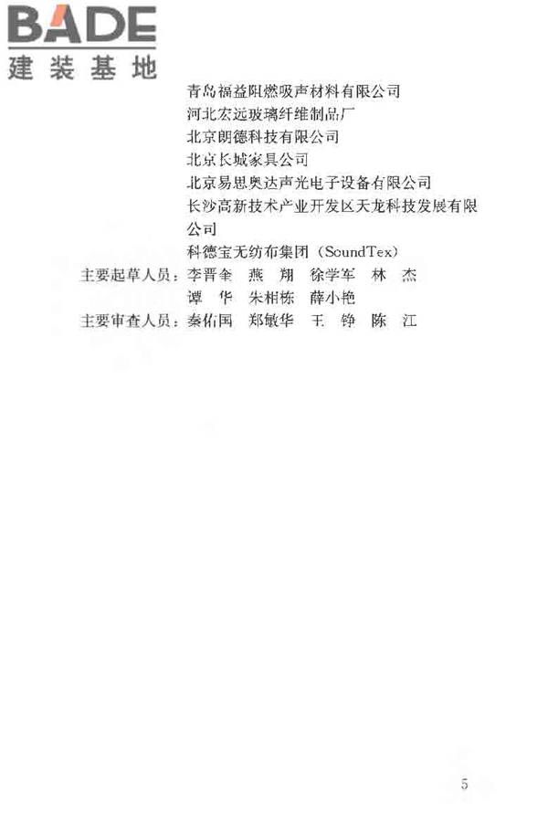 室内混响时间测量规范_页面_06.jpg