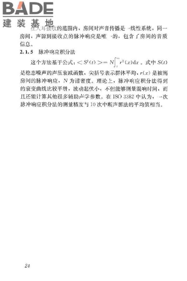 室内混响时间测量规范_页面_32.jpg