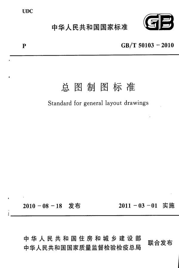 总图制图标准_页面_01.jpg
