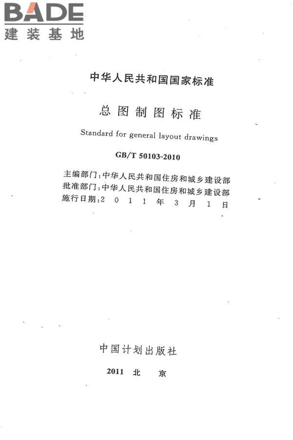 总图制图标准_页面_02.jpg