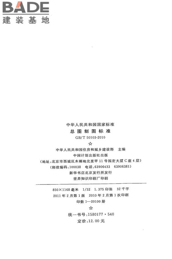总图制图标准_页面_03.jpg