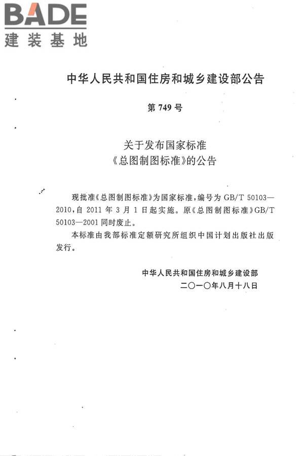 总图制图标准_页面_04.jpg