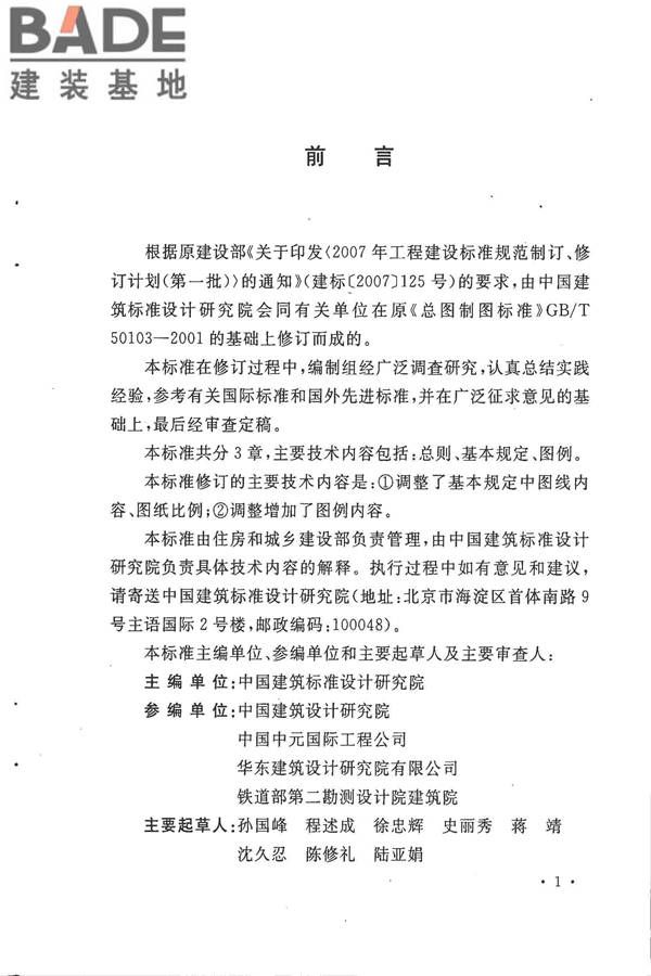 总图制图标准_页面_05.jpg