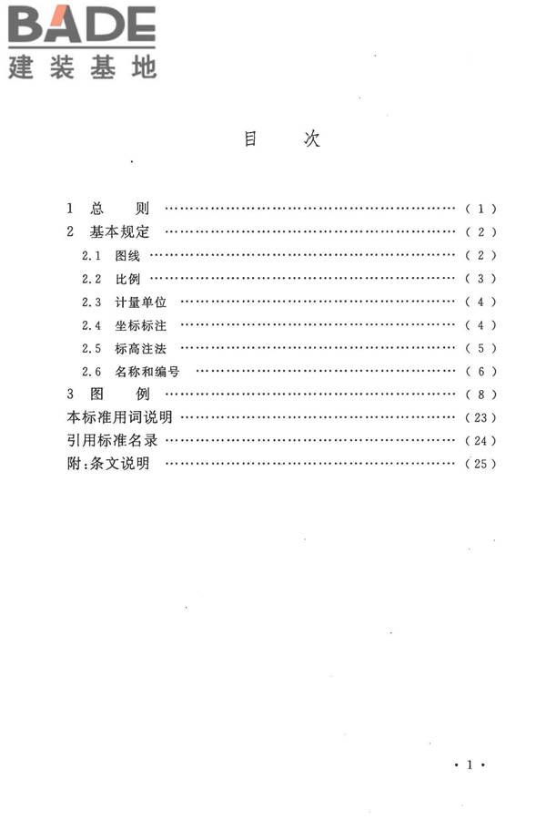 总图制图标准_页面_07.jpg
