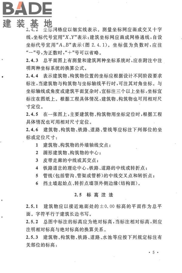 总图制图标准_页面_13.jpg