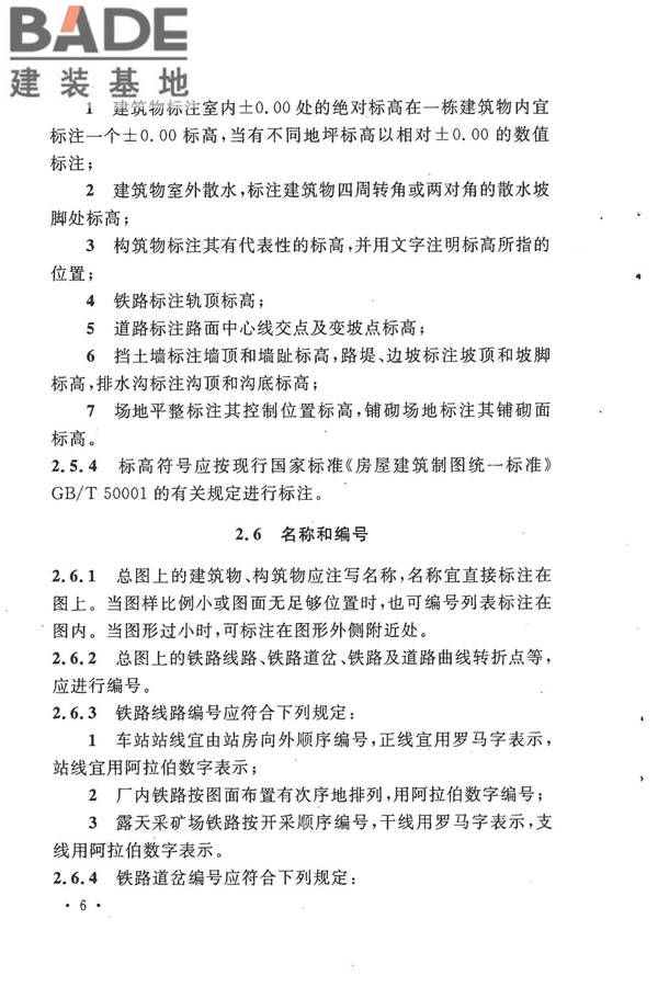 总图制图标准_页面_14.jpg