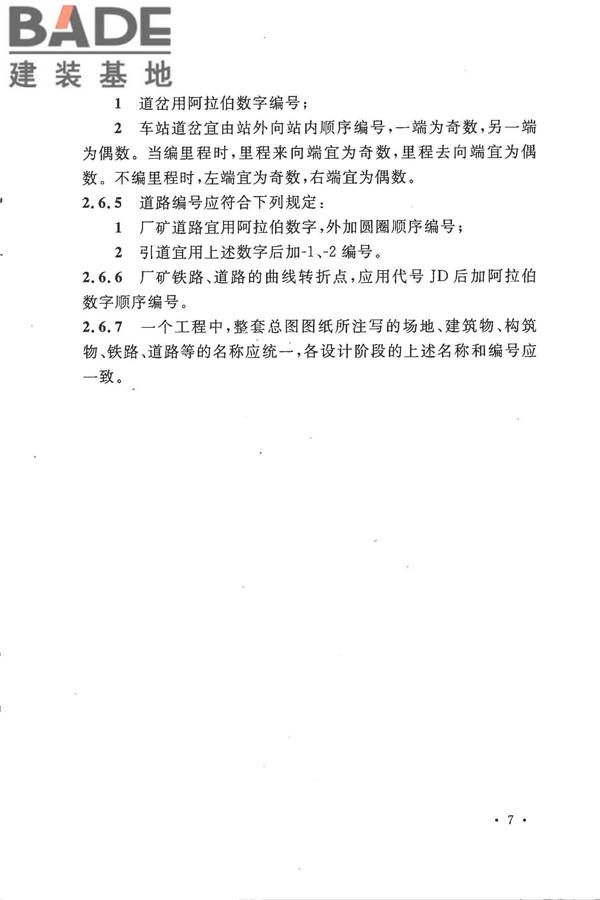 总图制图标准_页面_15.jpg