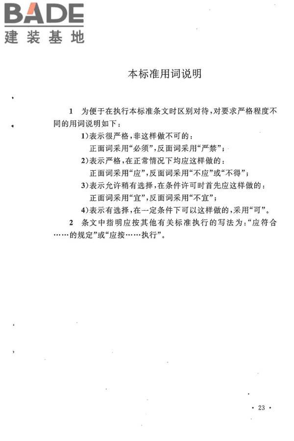 总图制图标准_页面_31.jpg